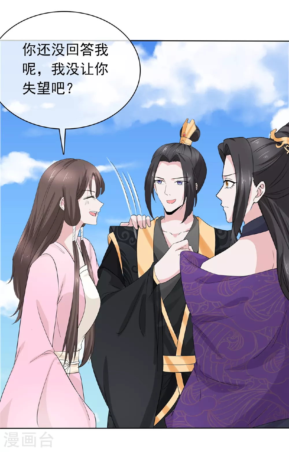 第124话 就这？ 第12页