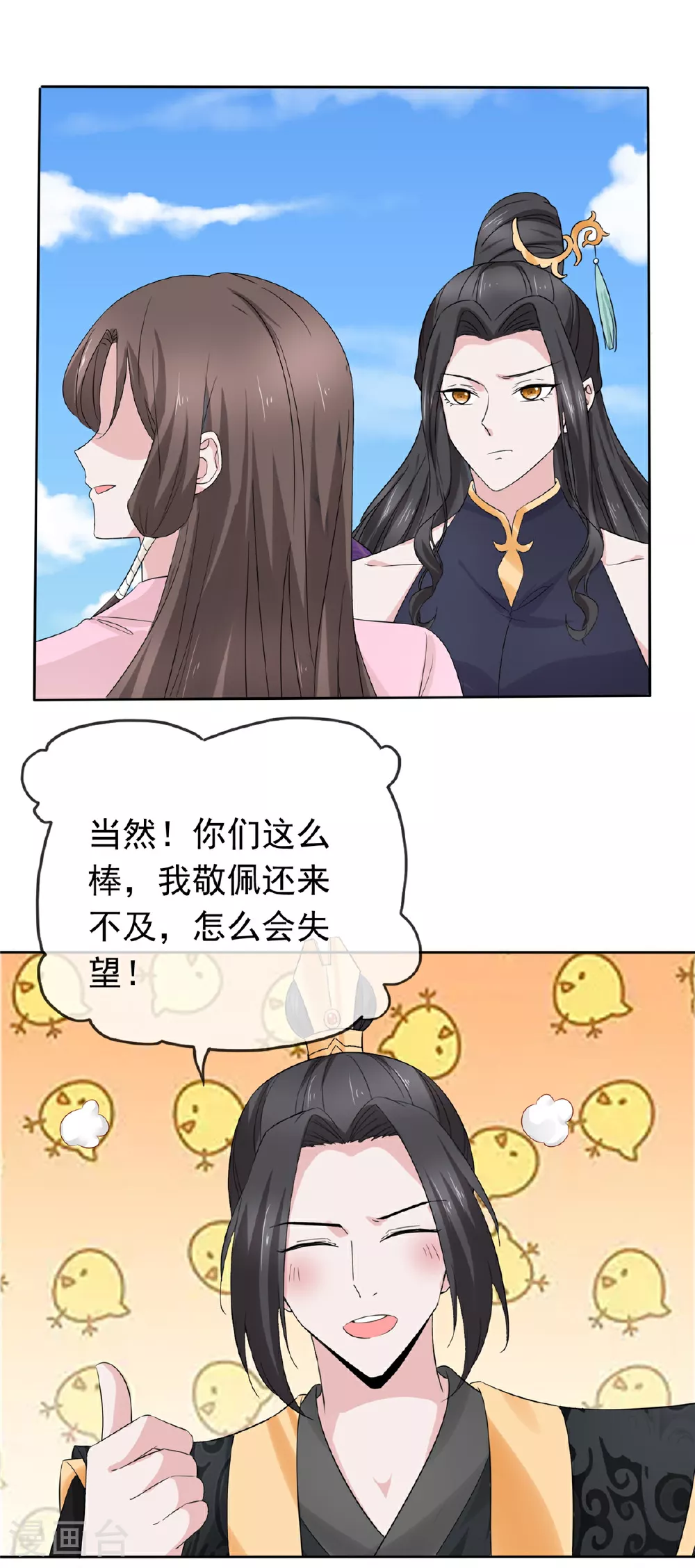 第124话 就这？ 第13页