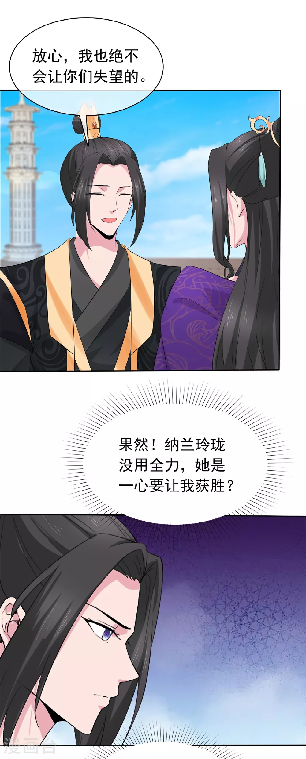 第124话 就这？ 第15页
