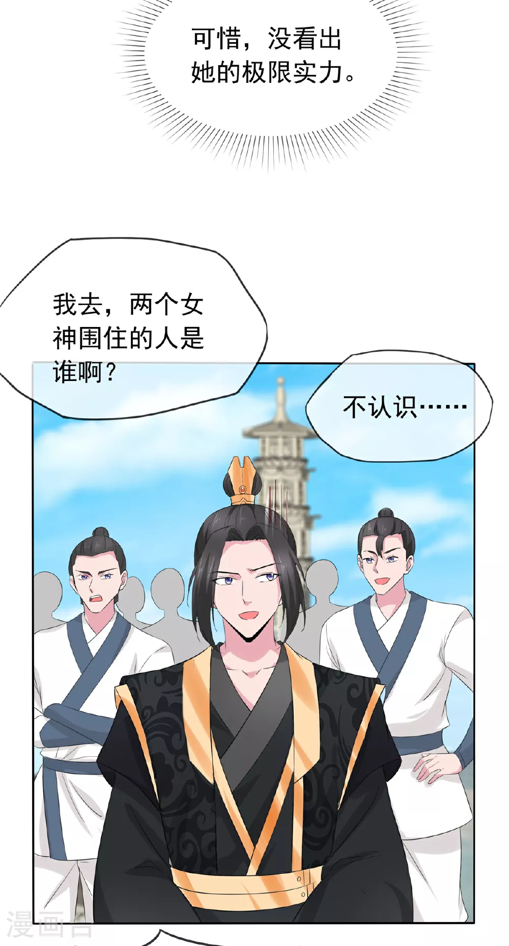 第124话 就这？ 第16页