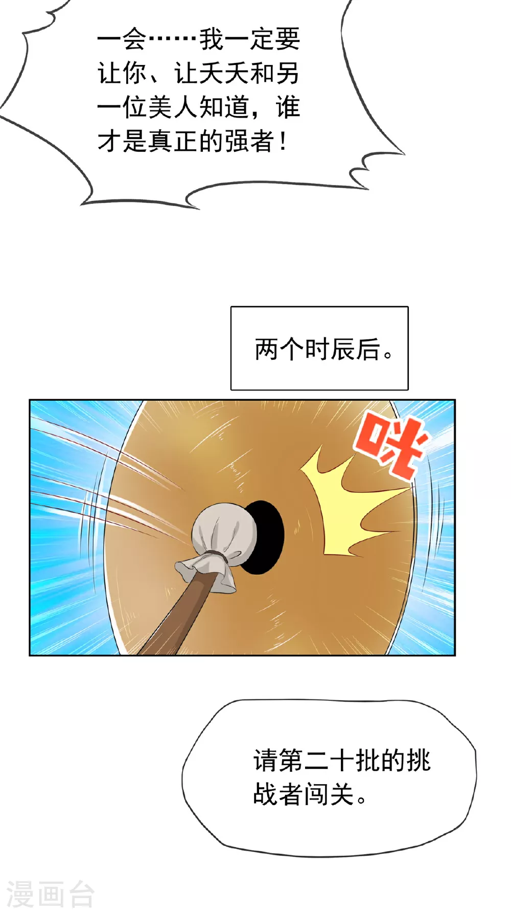第124话 就这？ 第18页