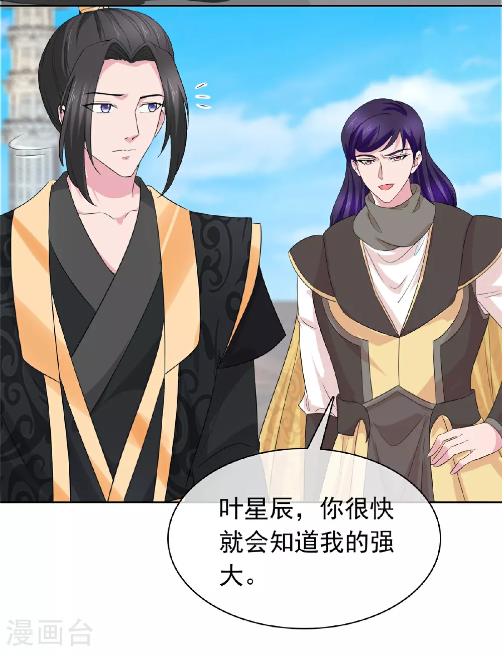 第124话 就这？ 第21页