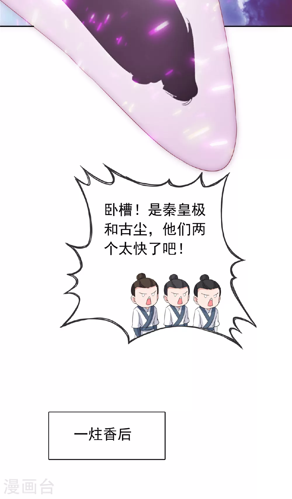 第124话 就这？ 第23页