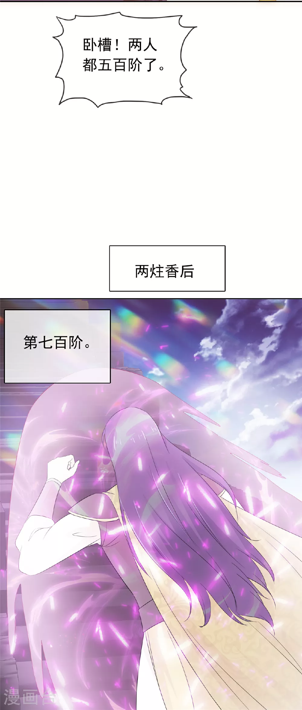 第124话 就这？ 第25页