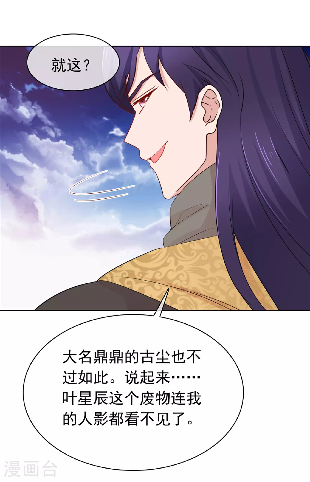 第124话 就这？ 第27页