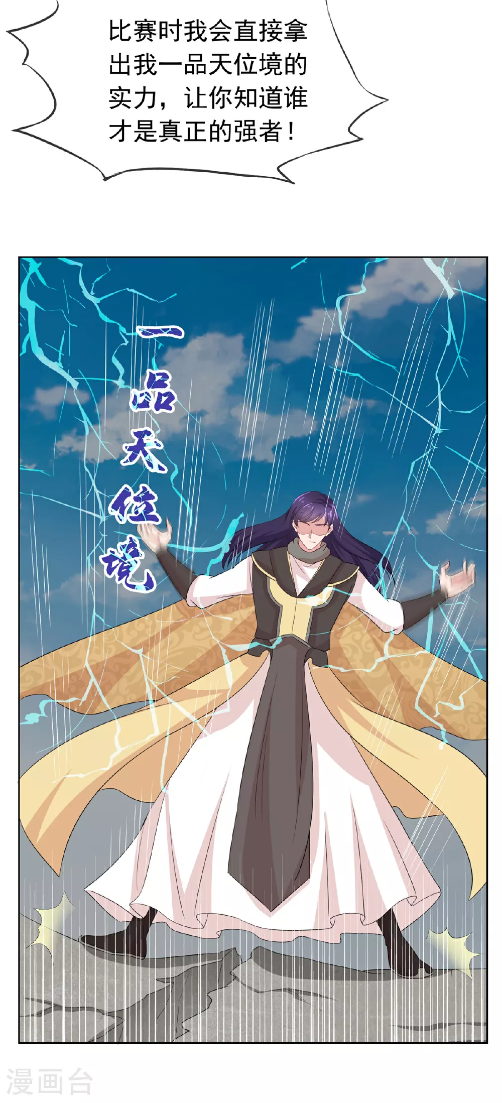 第123话 快不行了 第2页
