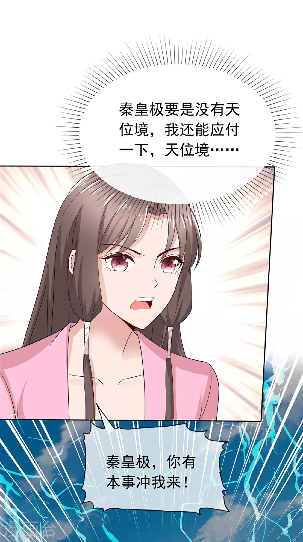 第123话 快不行了 第3页