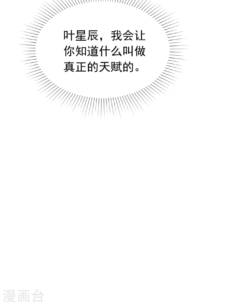 第123话 快不行了 第6页