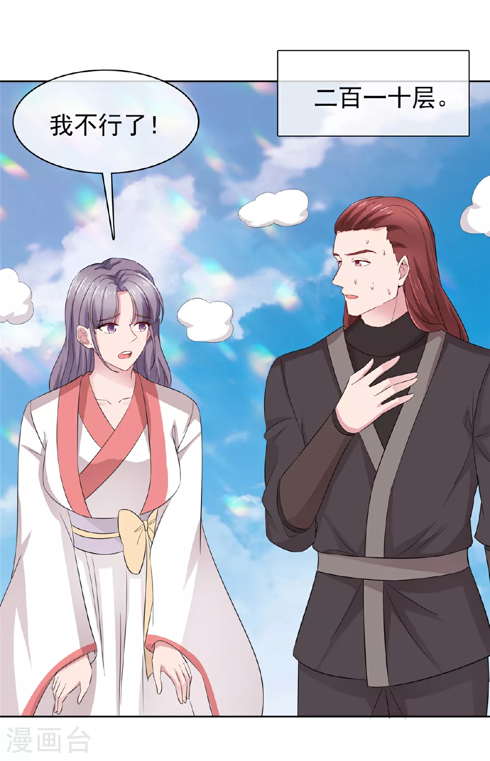 第123话 快不行了 第15页