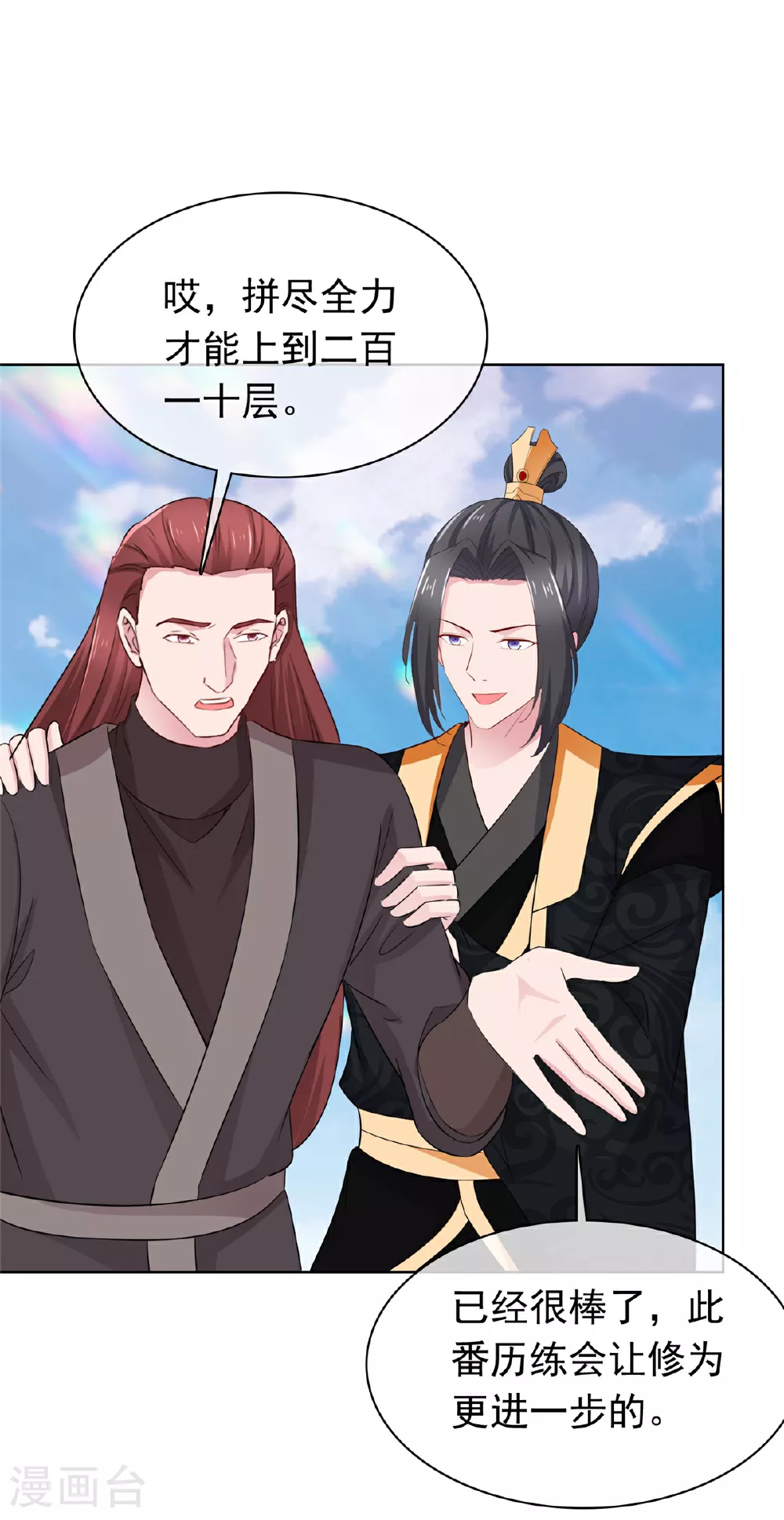 第123话 快不行了 第18页