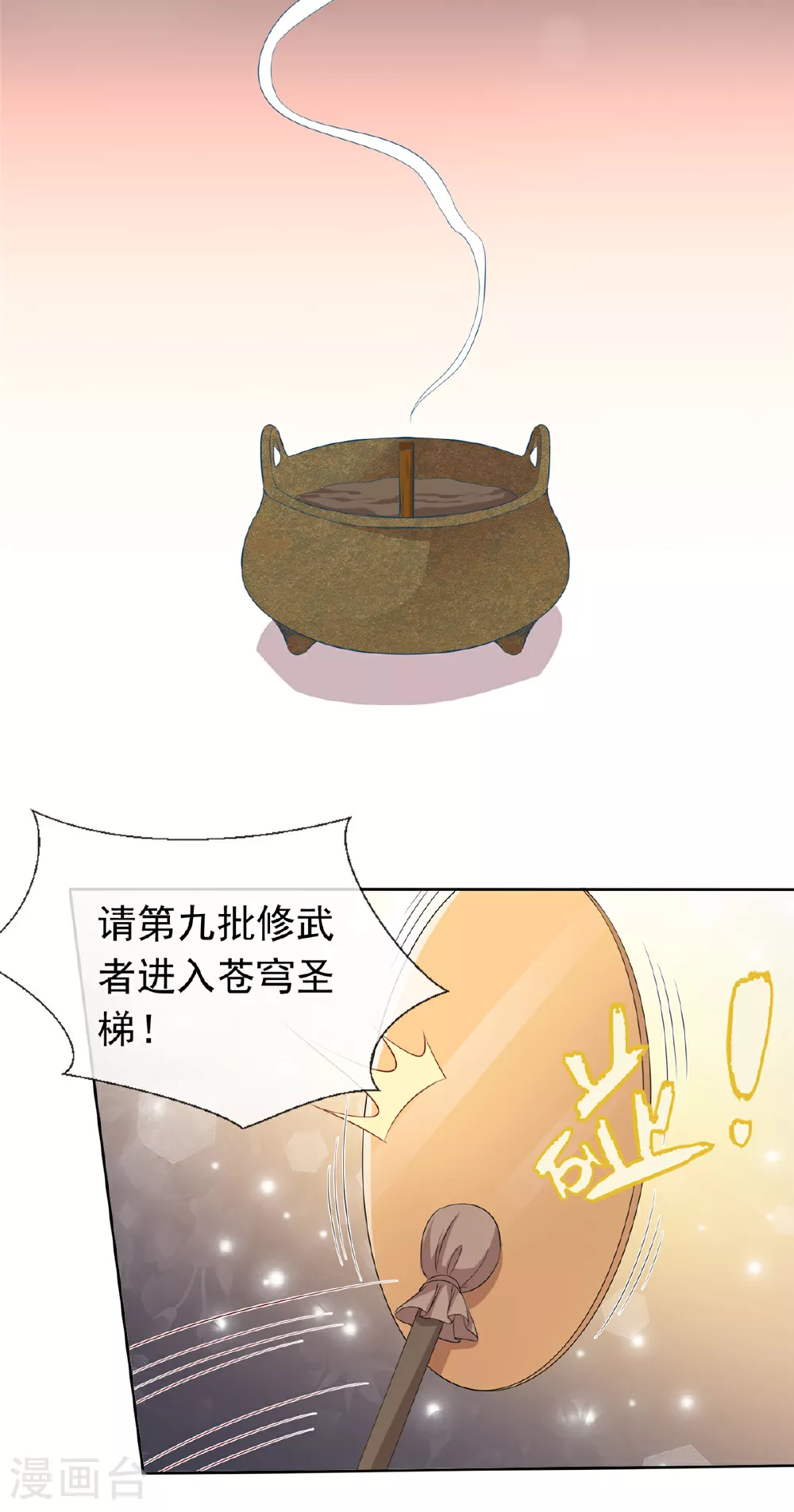 第123话 快不行了 第20页