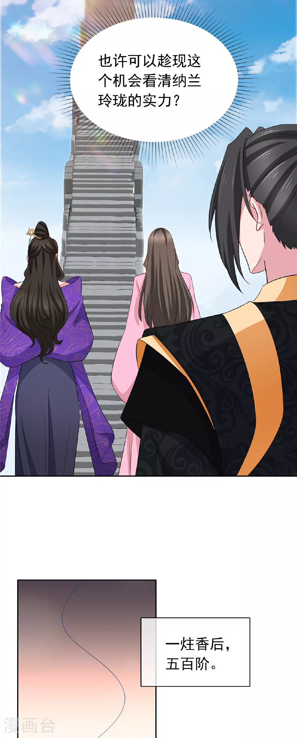 第123话 快不行了 第23页