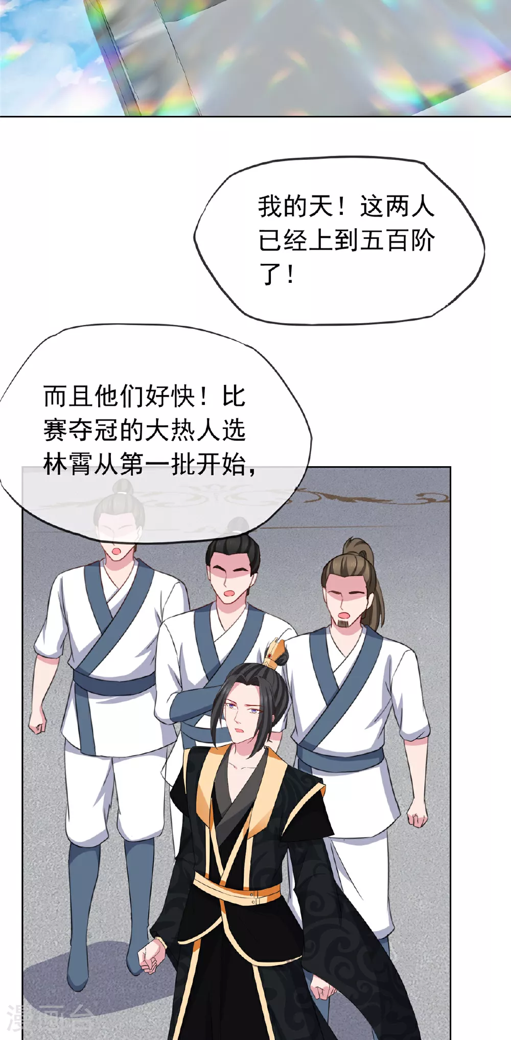 第123话 快不行了 第25页