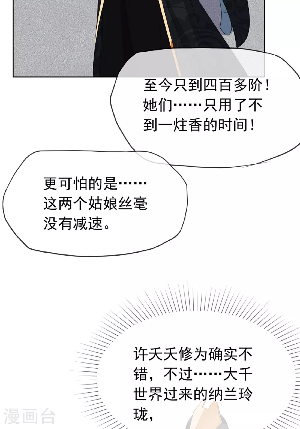 第123话 快不行了 第26页