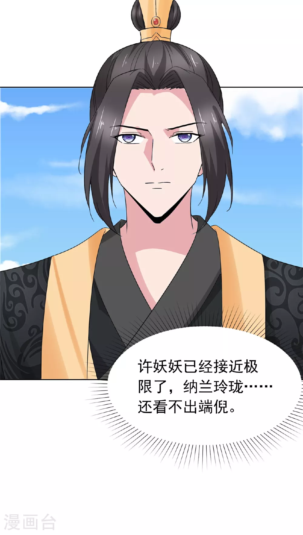 第123话 快不行了 第30页