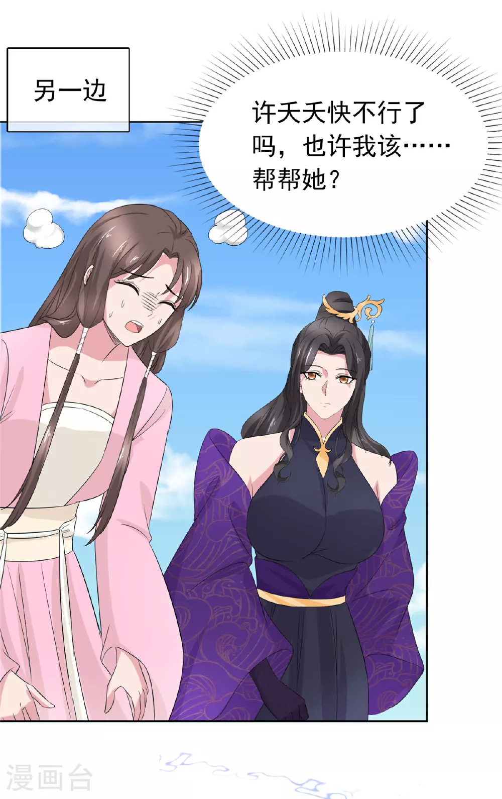 第123话 快不行了 第31页