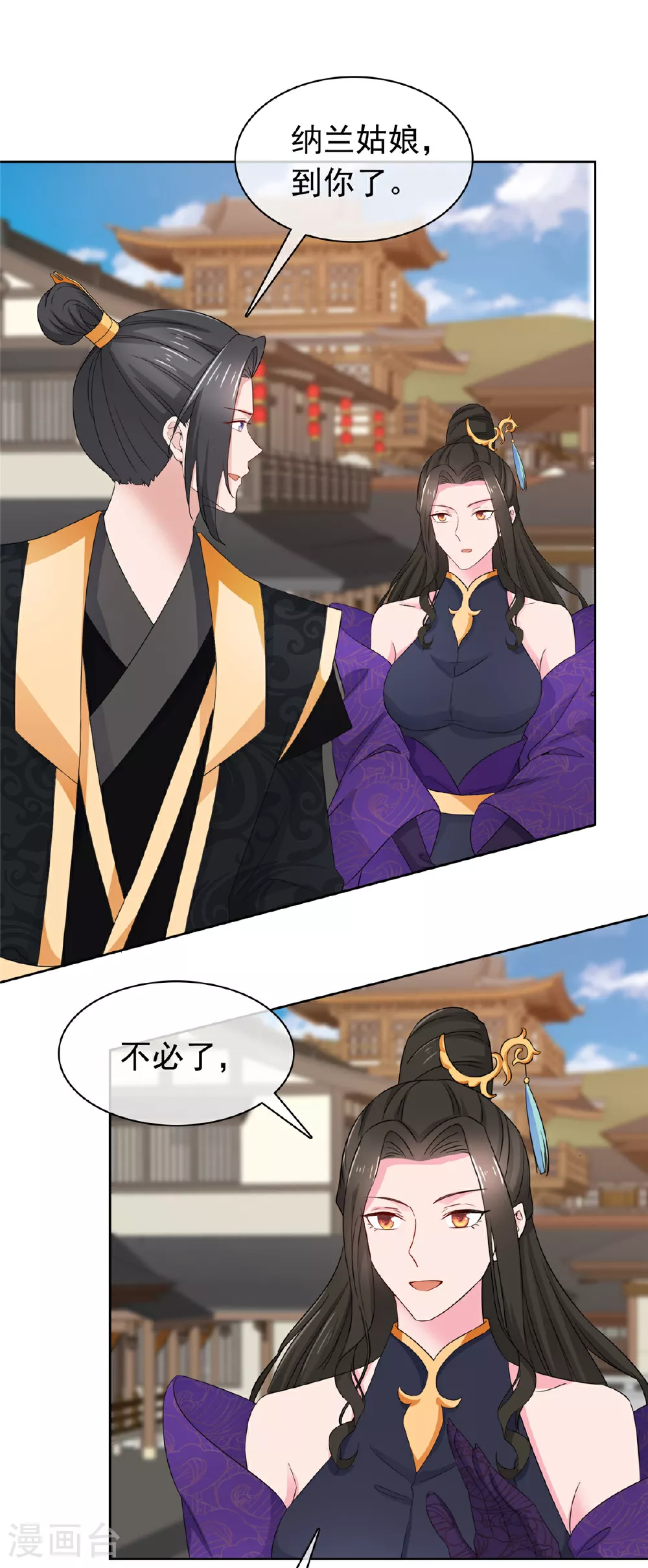 第121话 惦记我的女人？ 第1页