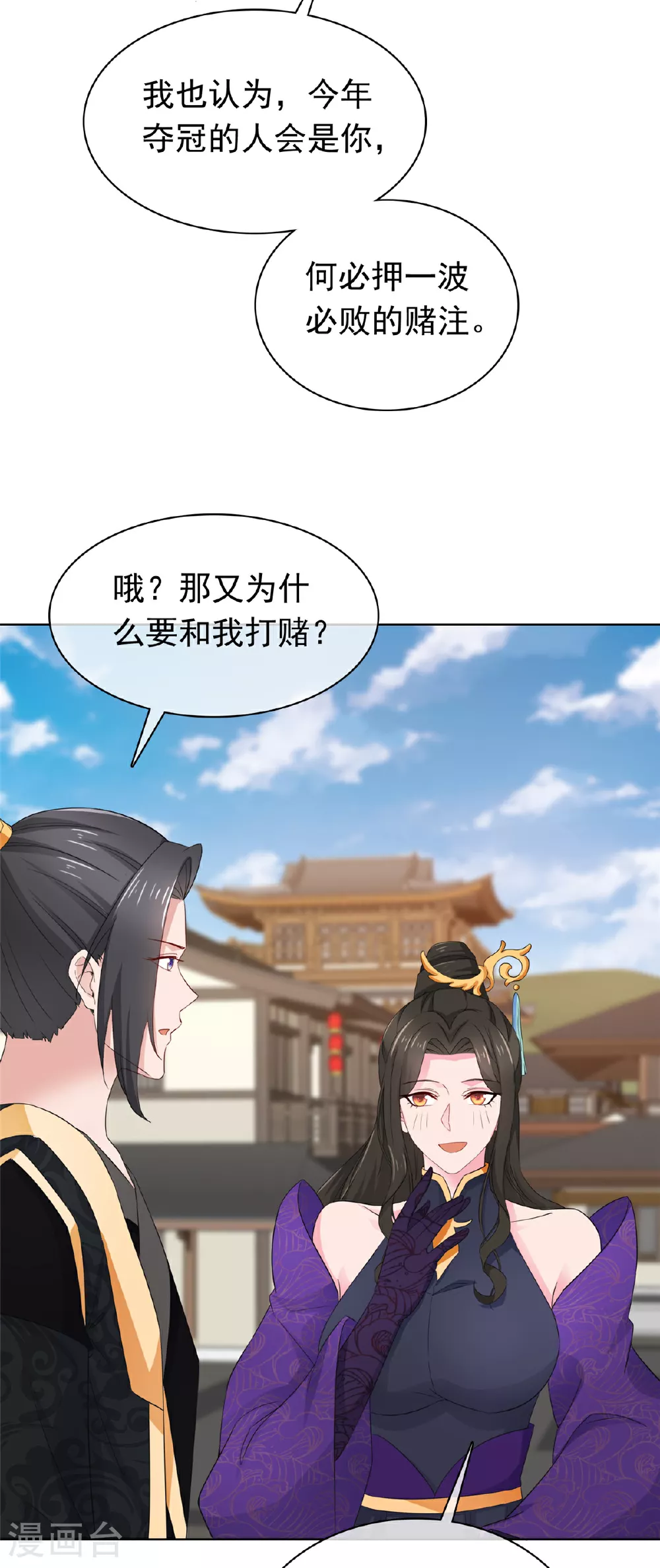 第121话 惦记我的女人？ 第2页