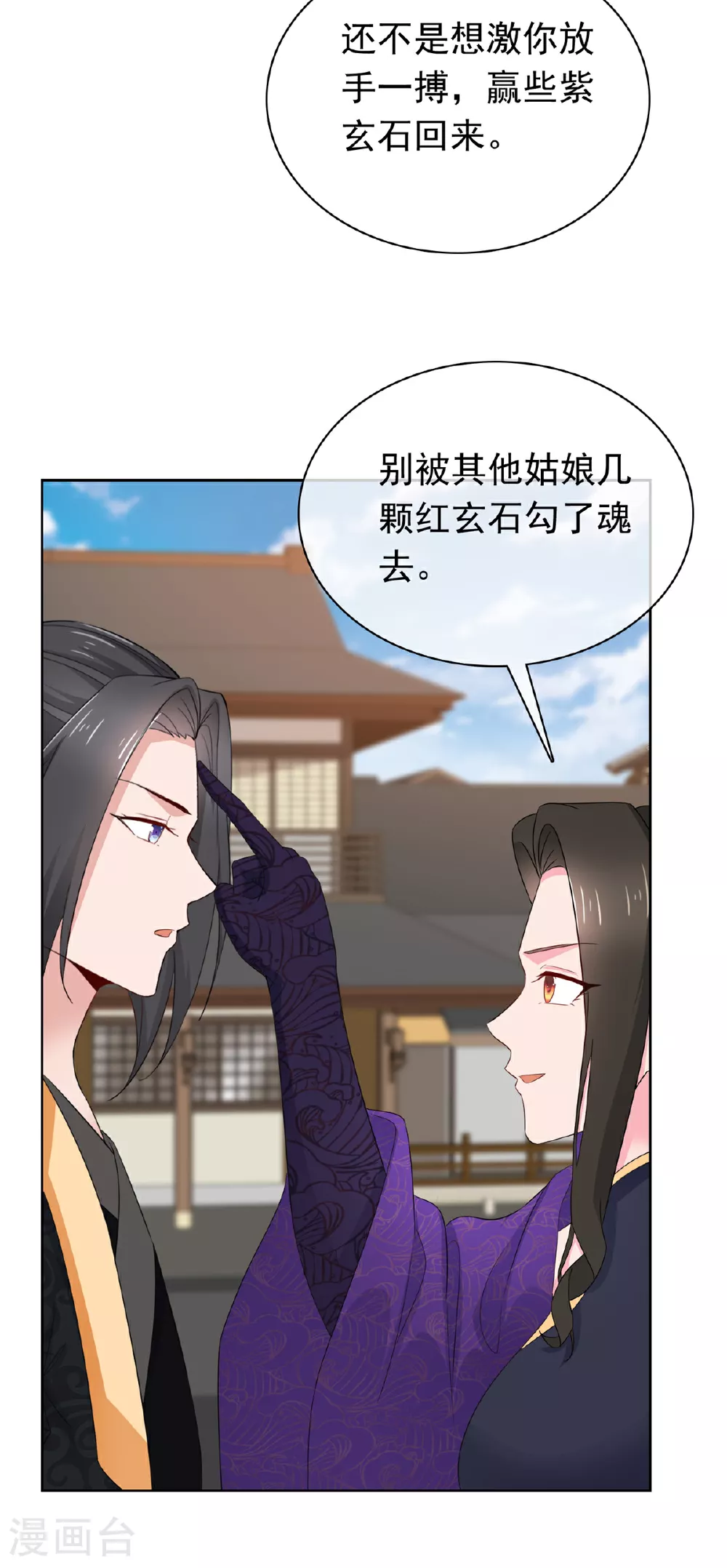第121话 惦记我的女人？ 第3页