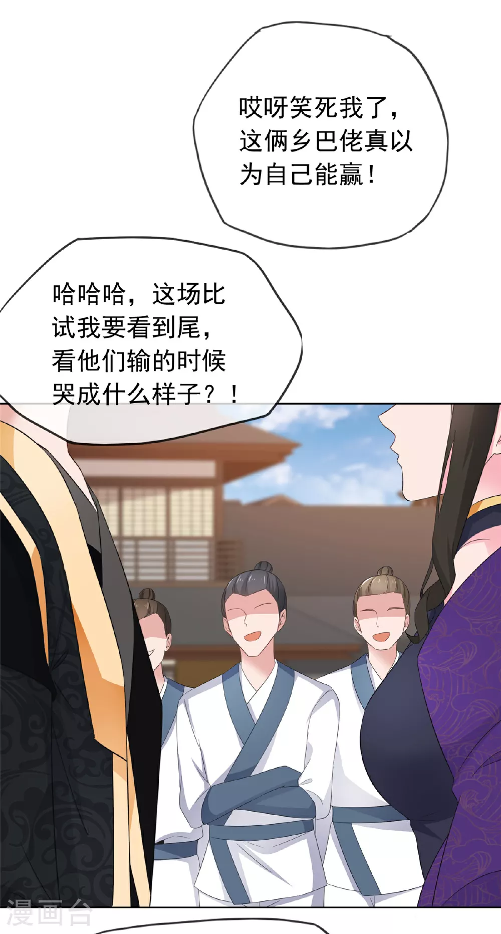 第121话 惦记我的女人？ 第4页