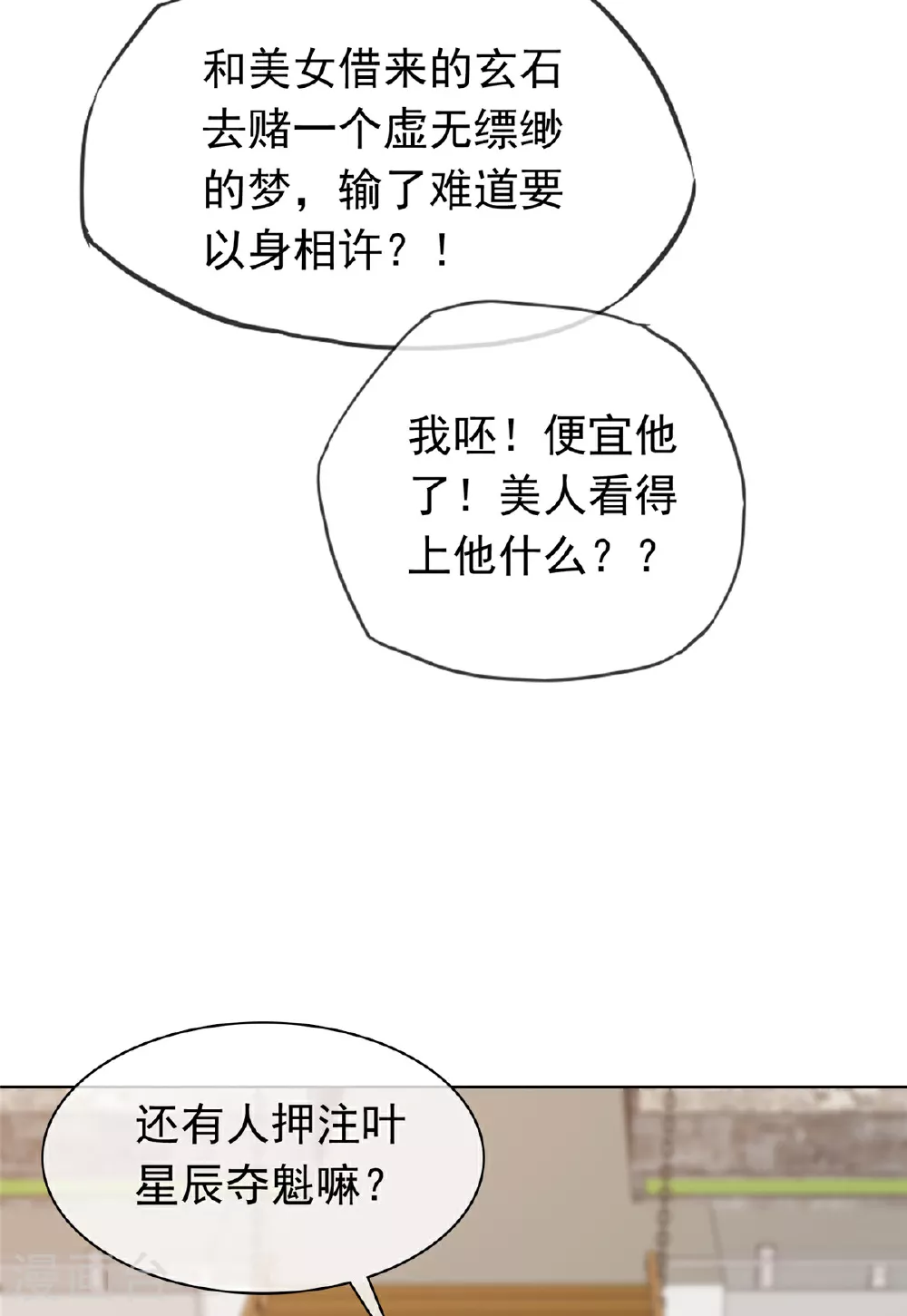 第121话 惦记我的女人？ 第5页