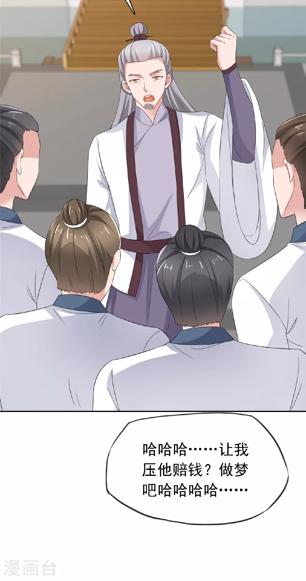 第121话 惦记我的女人？ 第6页