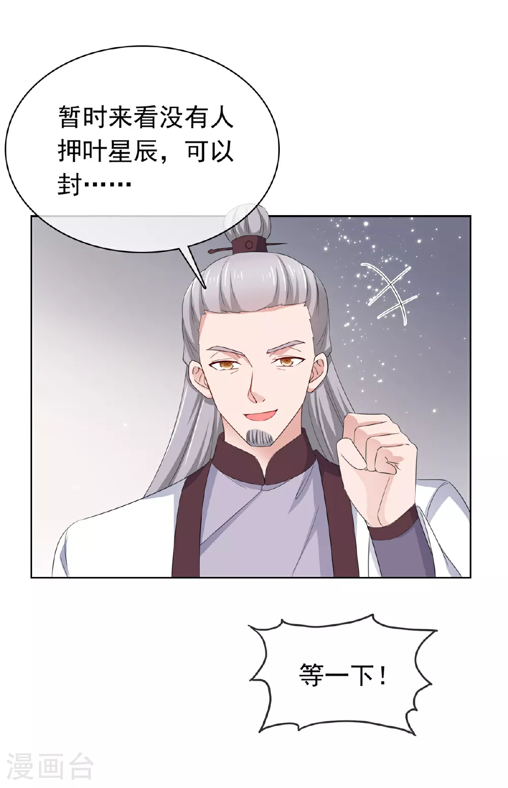 第121话 惦记我的女人？ 第7页