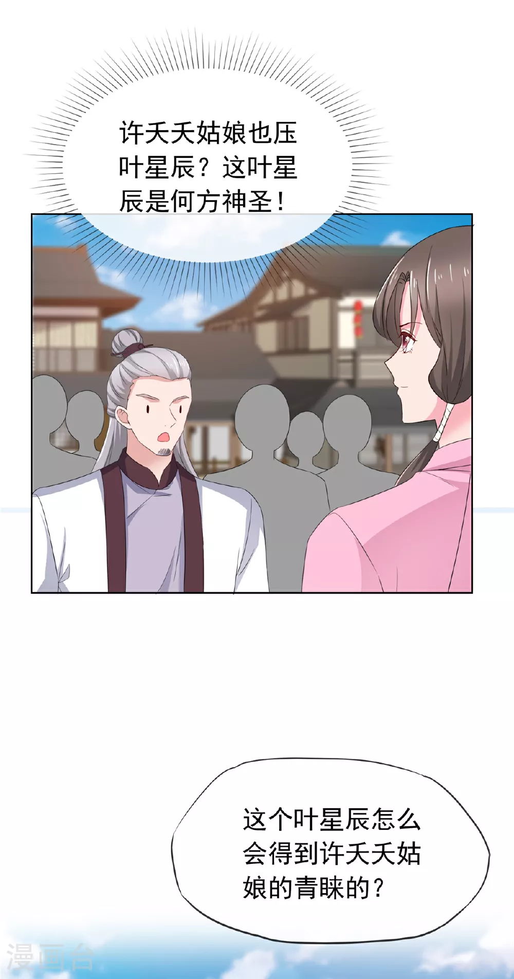 第121话 惦记我的女人？ 第9页