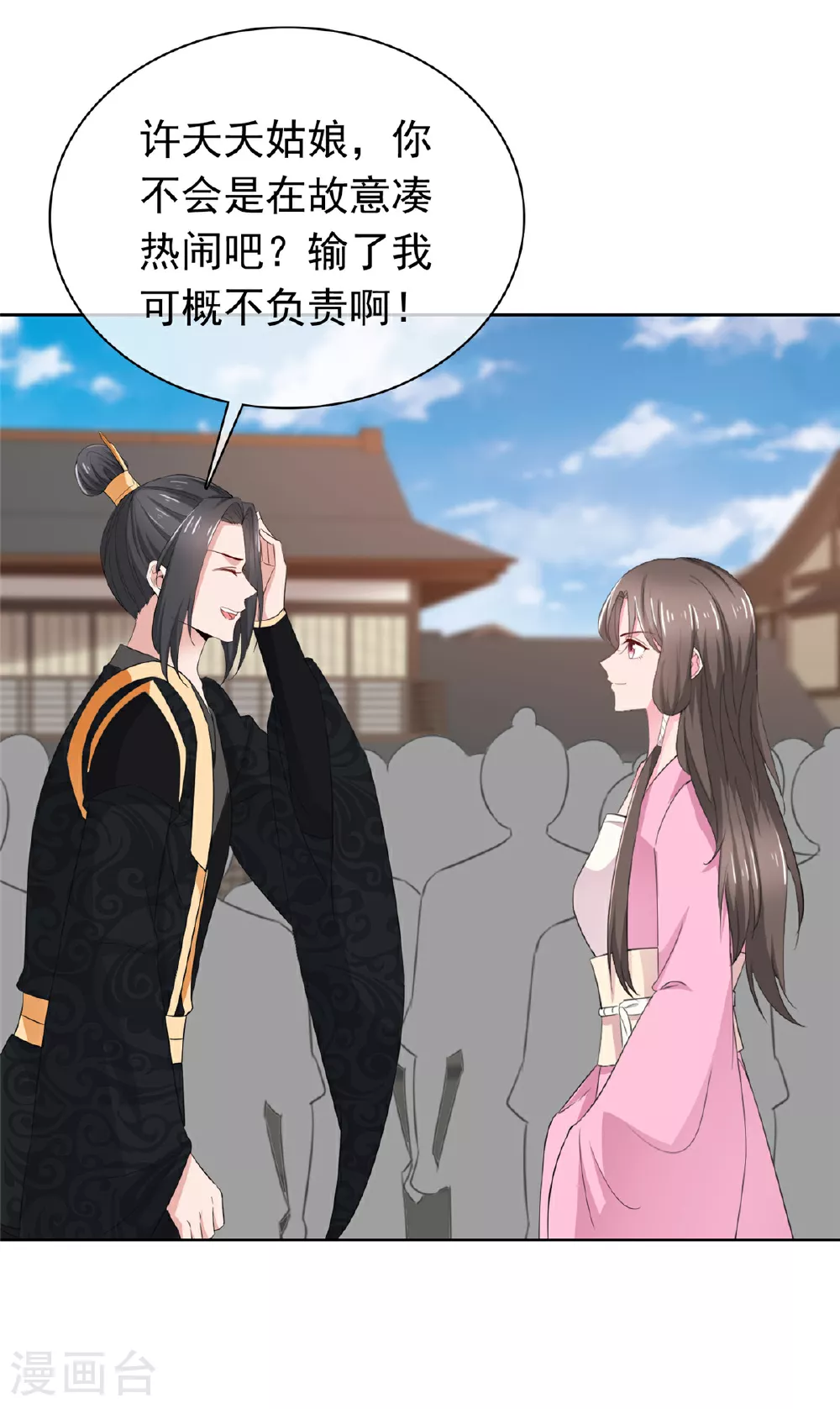 第121话 惦记我的女人？ 第11页