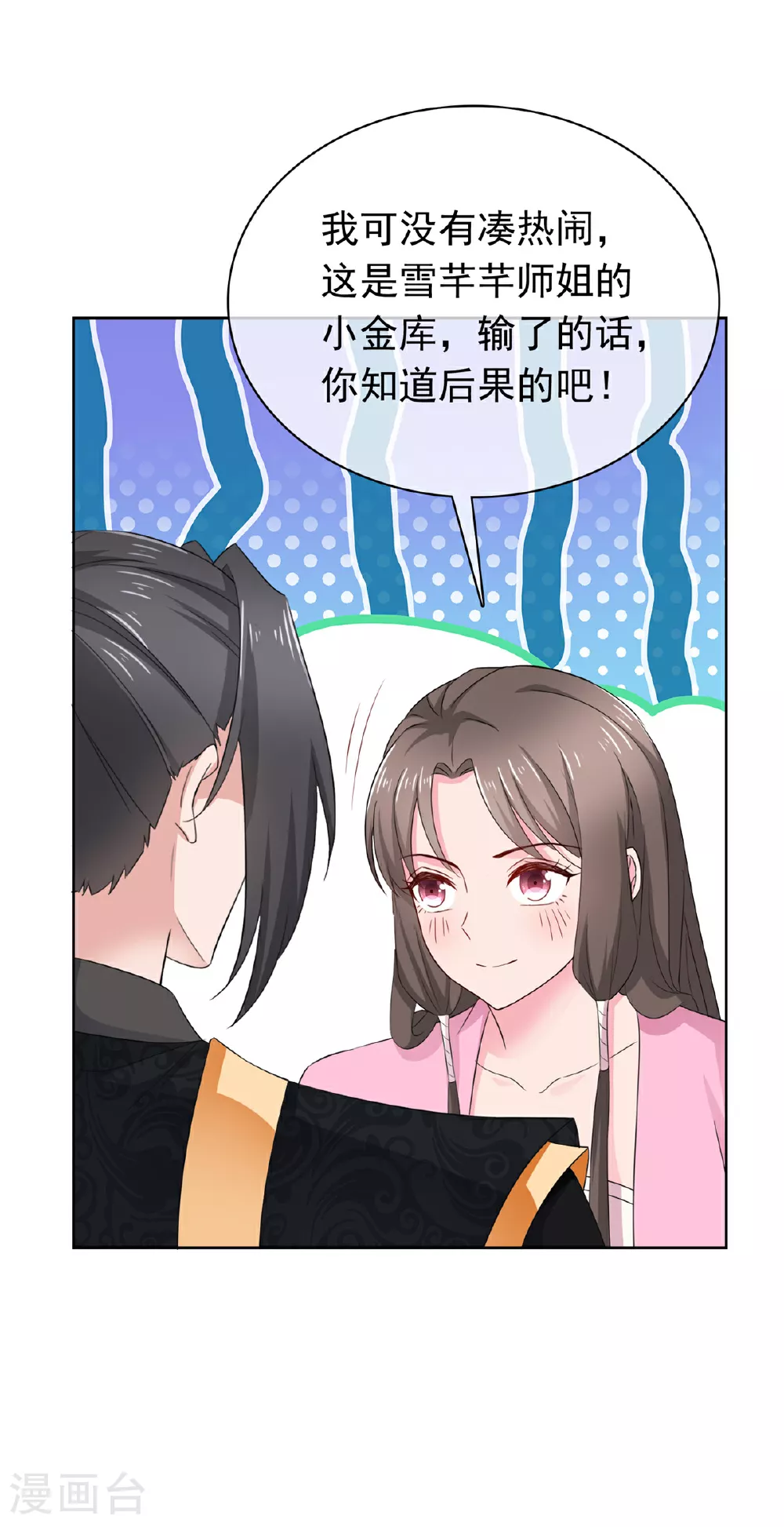 第121话 惦记我的女人？ 第12页