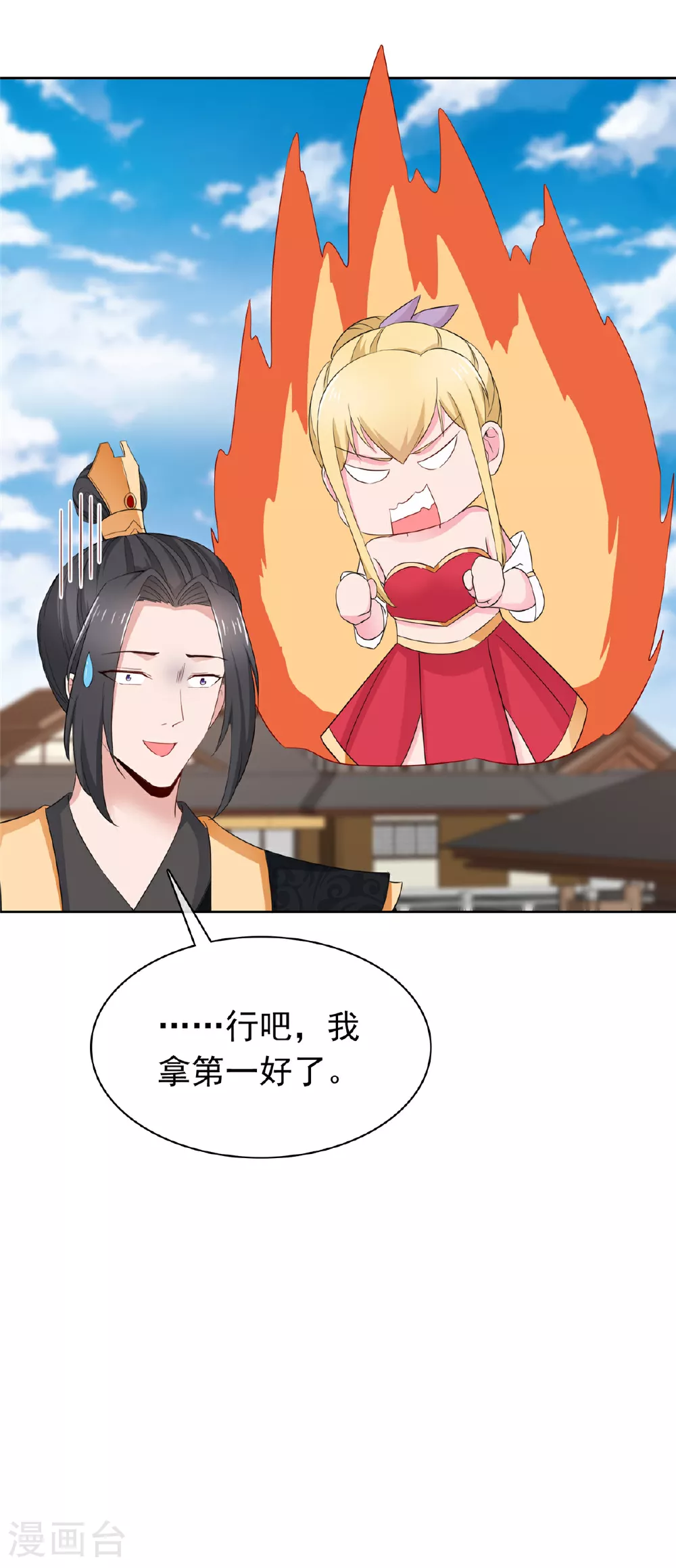 第121话 惦记我的女人？ 第13页