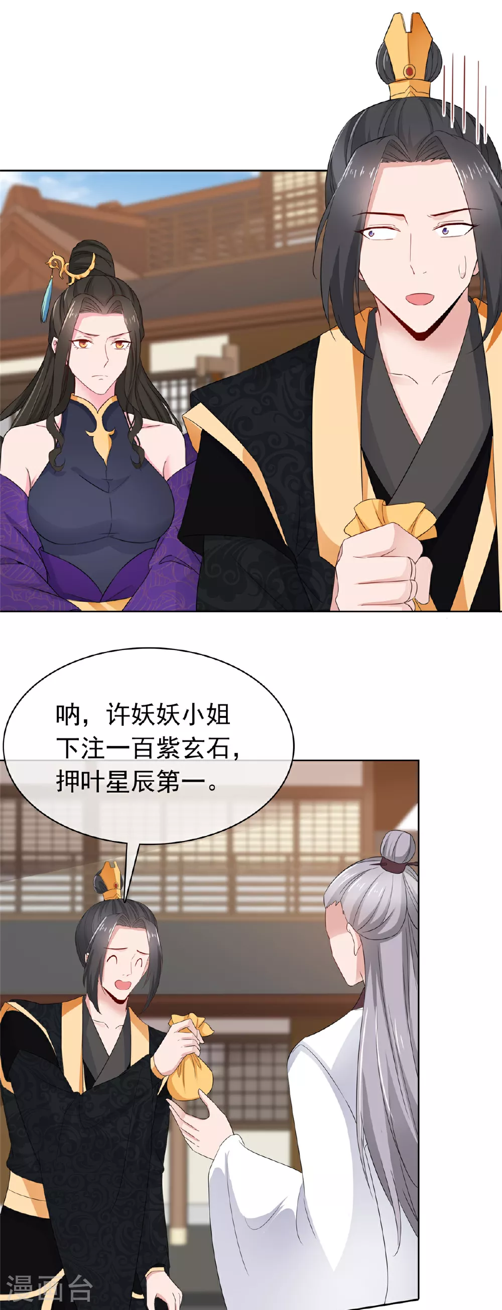 第121话 惦记我的女人？ 第16页
