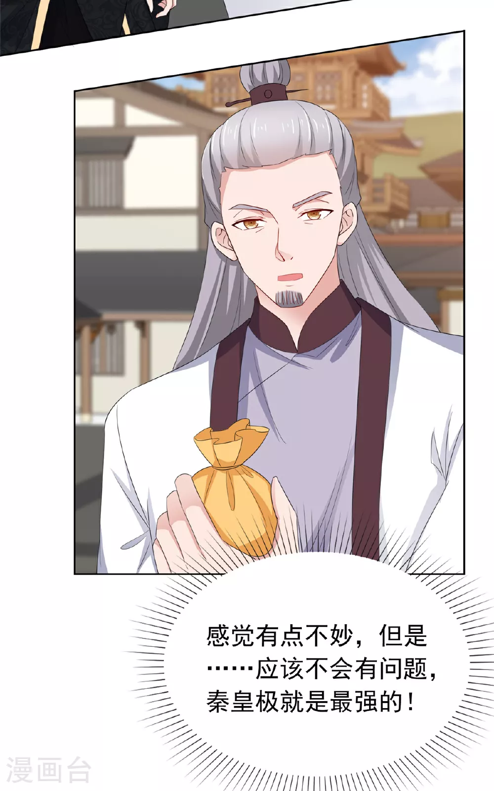 第121话 惦记我的女人？ 第17页