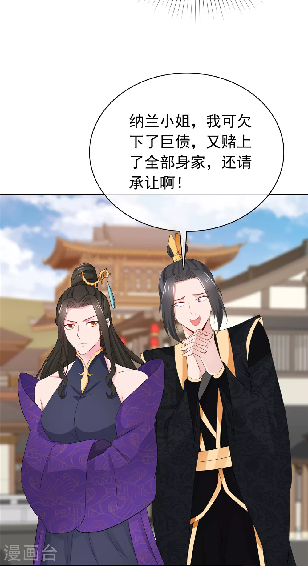 第121话 惦记我的女人？ 第18页