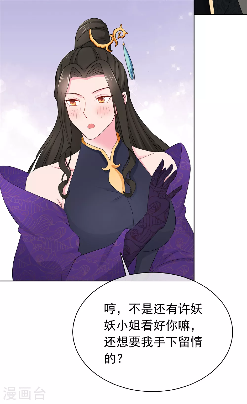 第121话 惦记我的女人？ 第19页