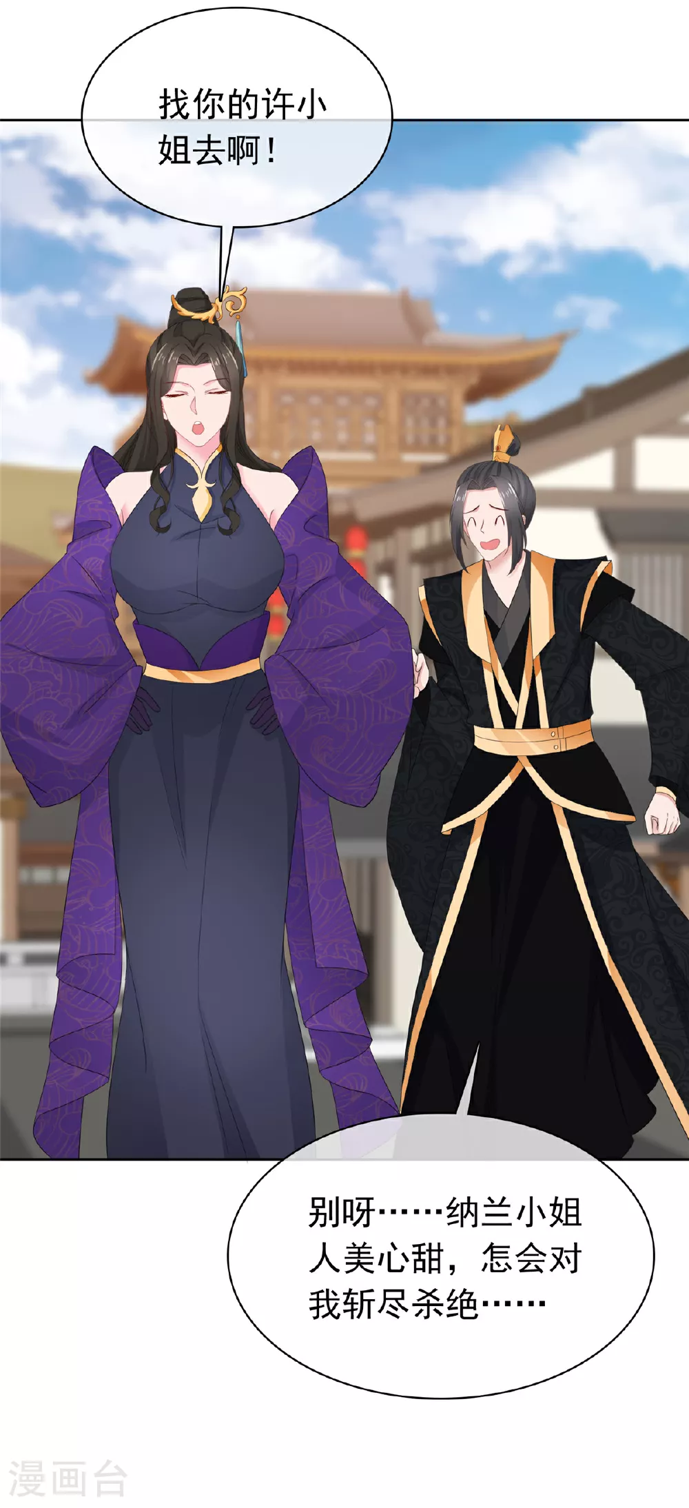 第121话 惦记我的女人？ 第20页