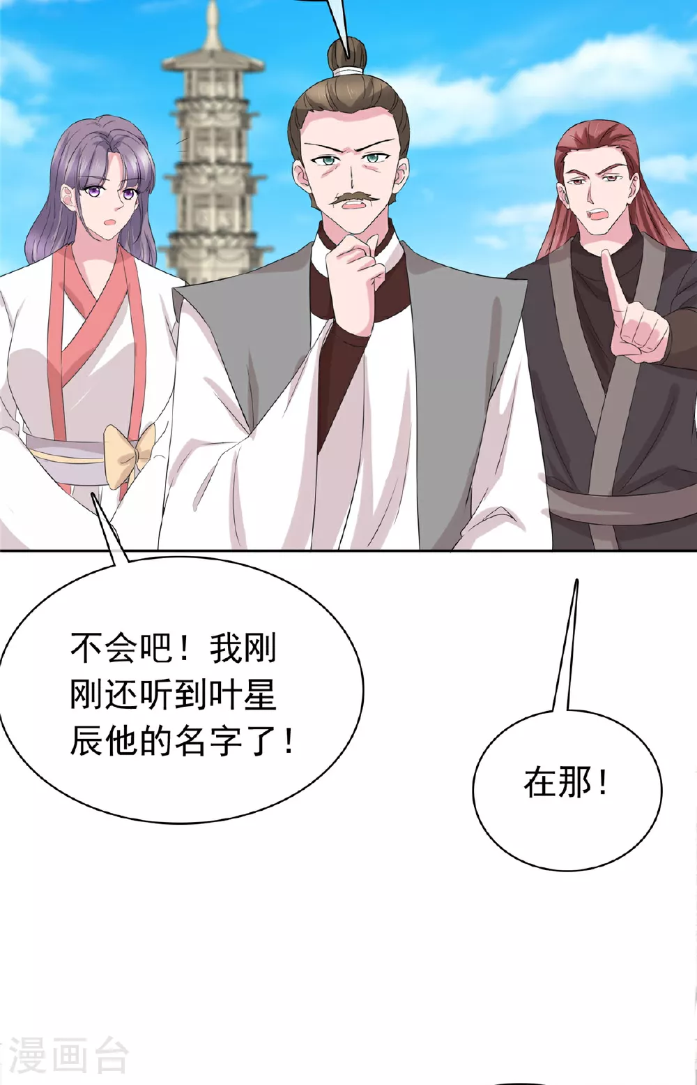 第121话 惦记我的女人？ 第24页