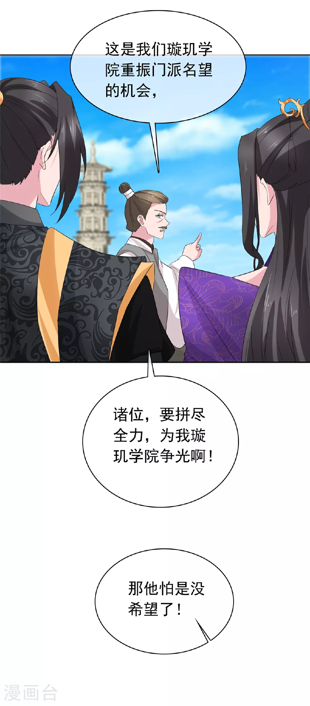 第121话 惦记我的女人？ 第26页