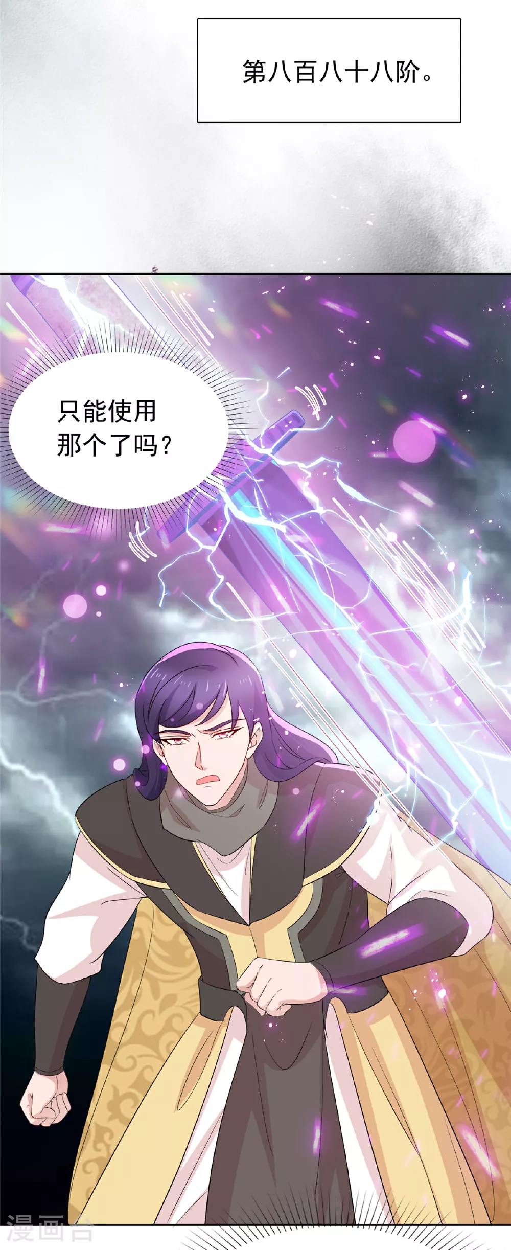第125话 这不可能！ 第3页