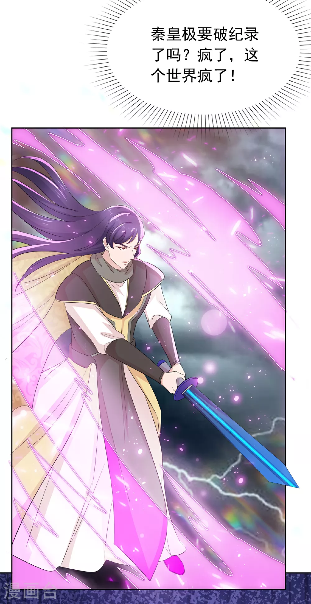 第125话 这不可能！ 第4页