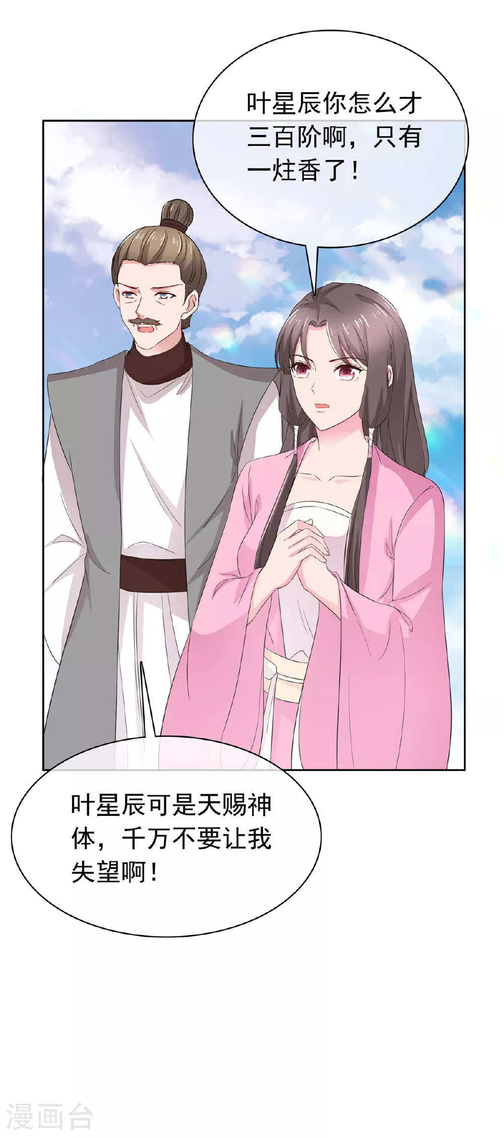 第125话 这不可能！ 第6页