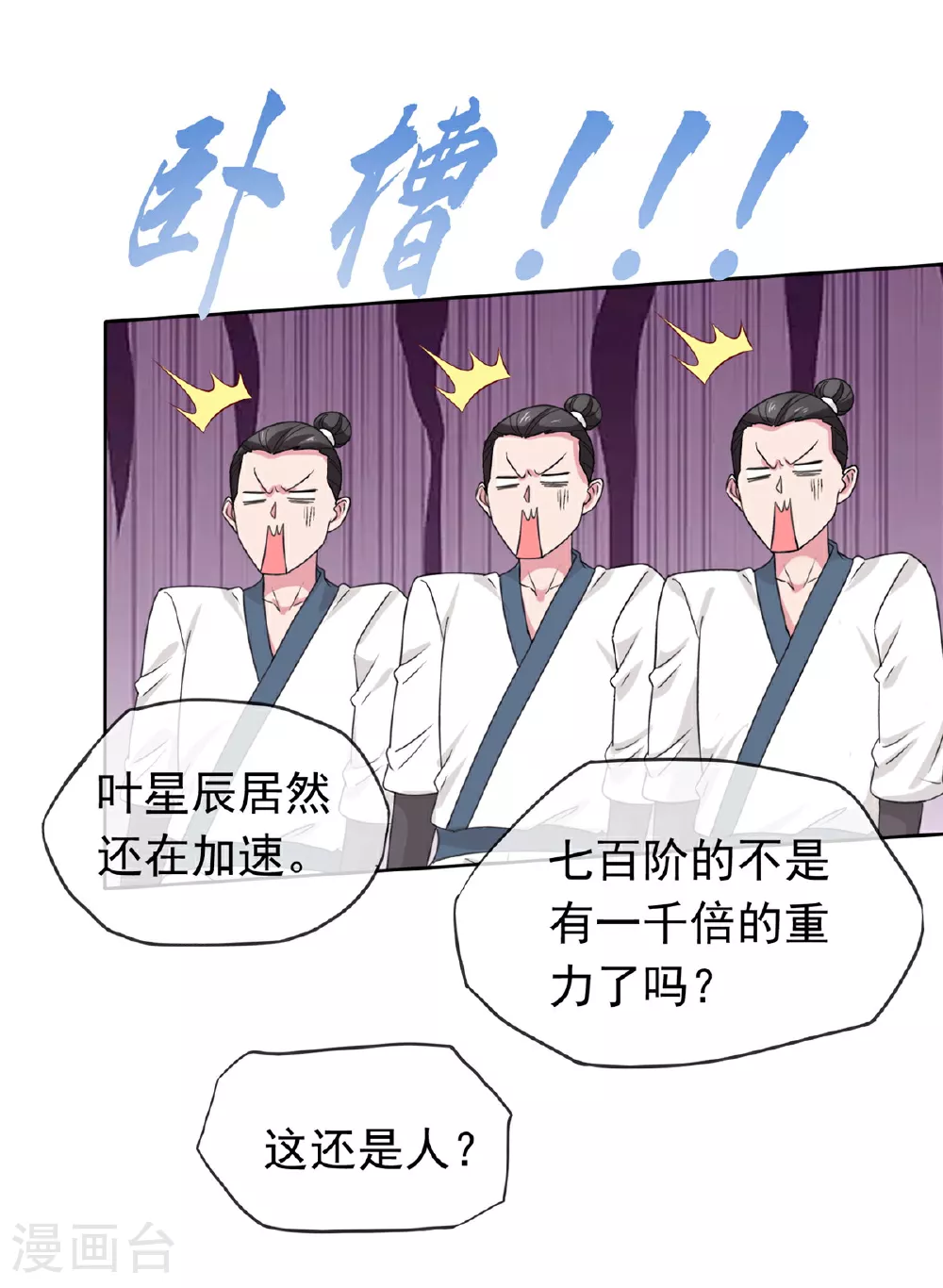 第125话 这不可能！ 第20页