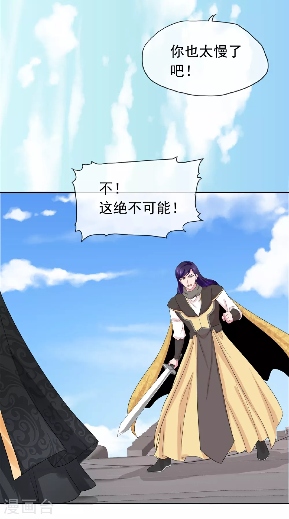 第125话 这不可能！ 第23页