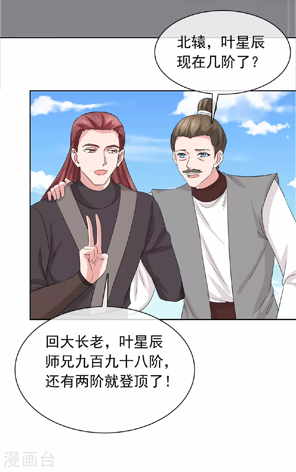 第126话 气运之子 第7页
