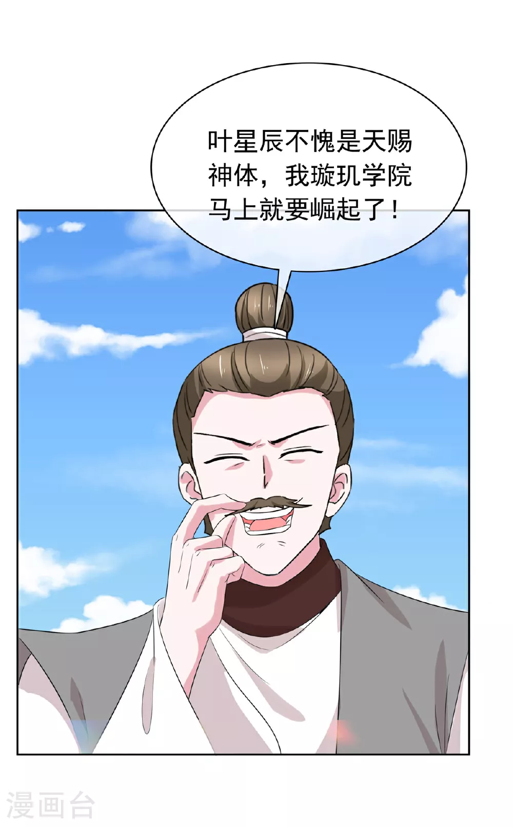第126话 气运之子 第8页