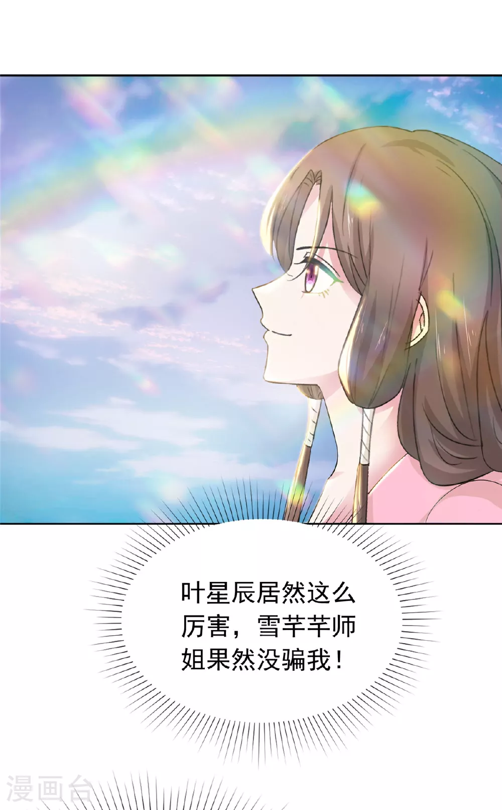 第126话 气运之子 第9页