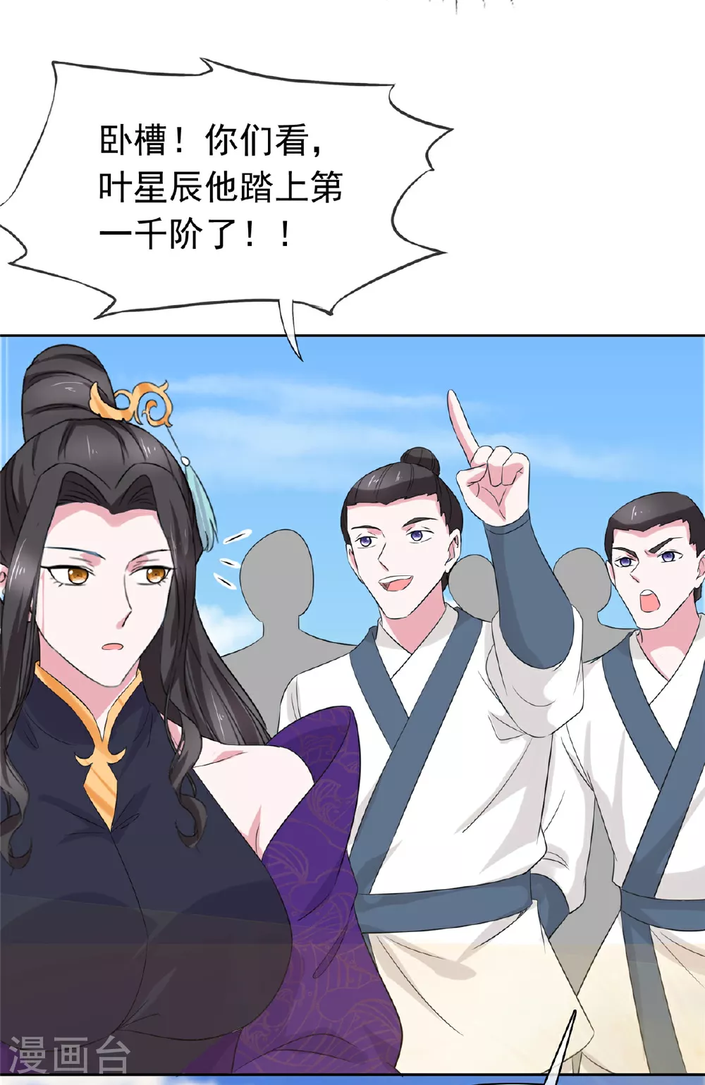 第126话 气运之子 第12页
