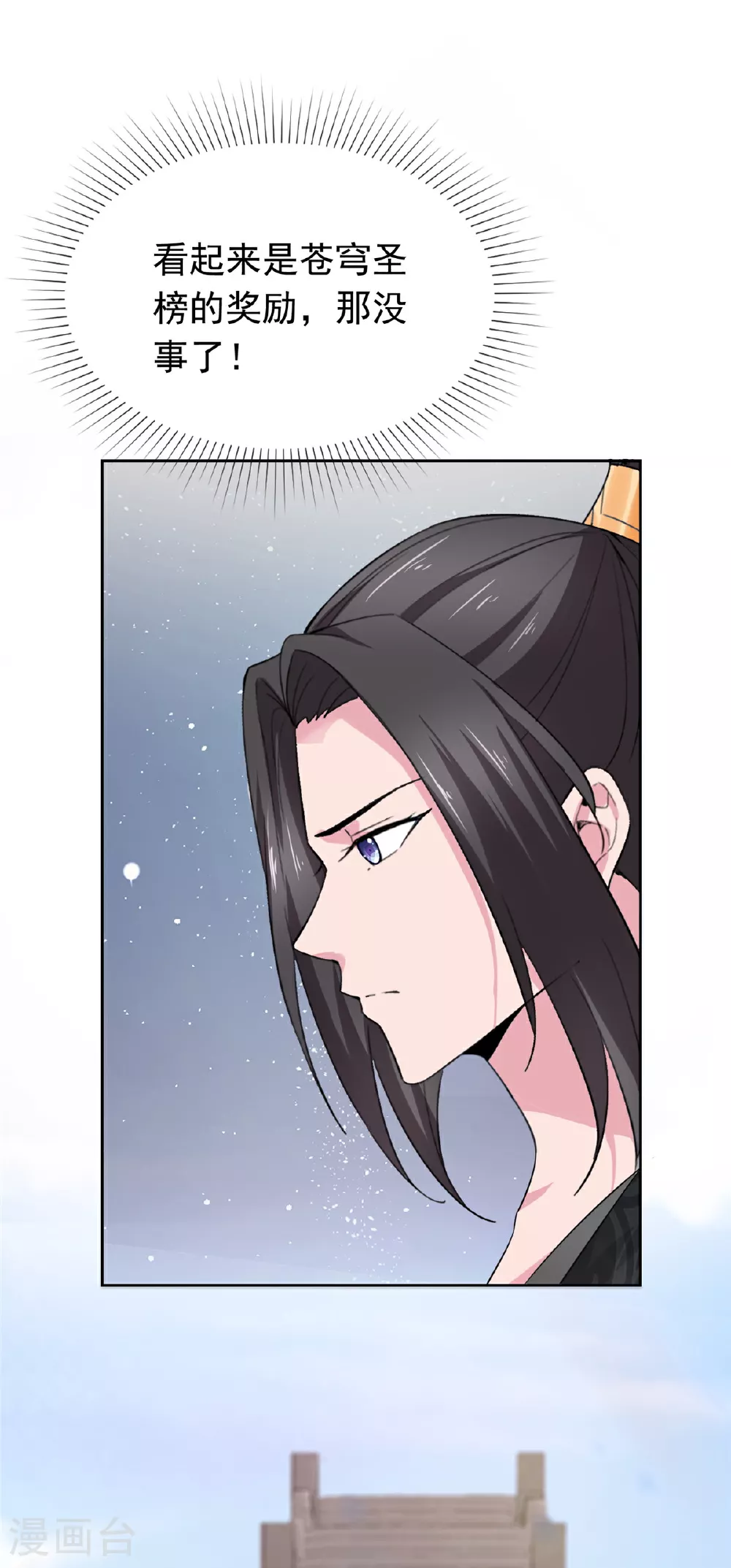 第126话 气运之子 第15页