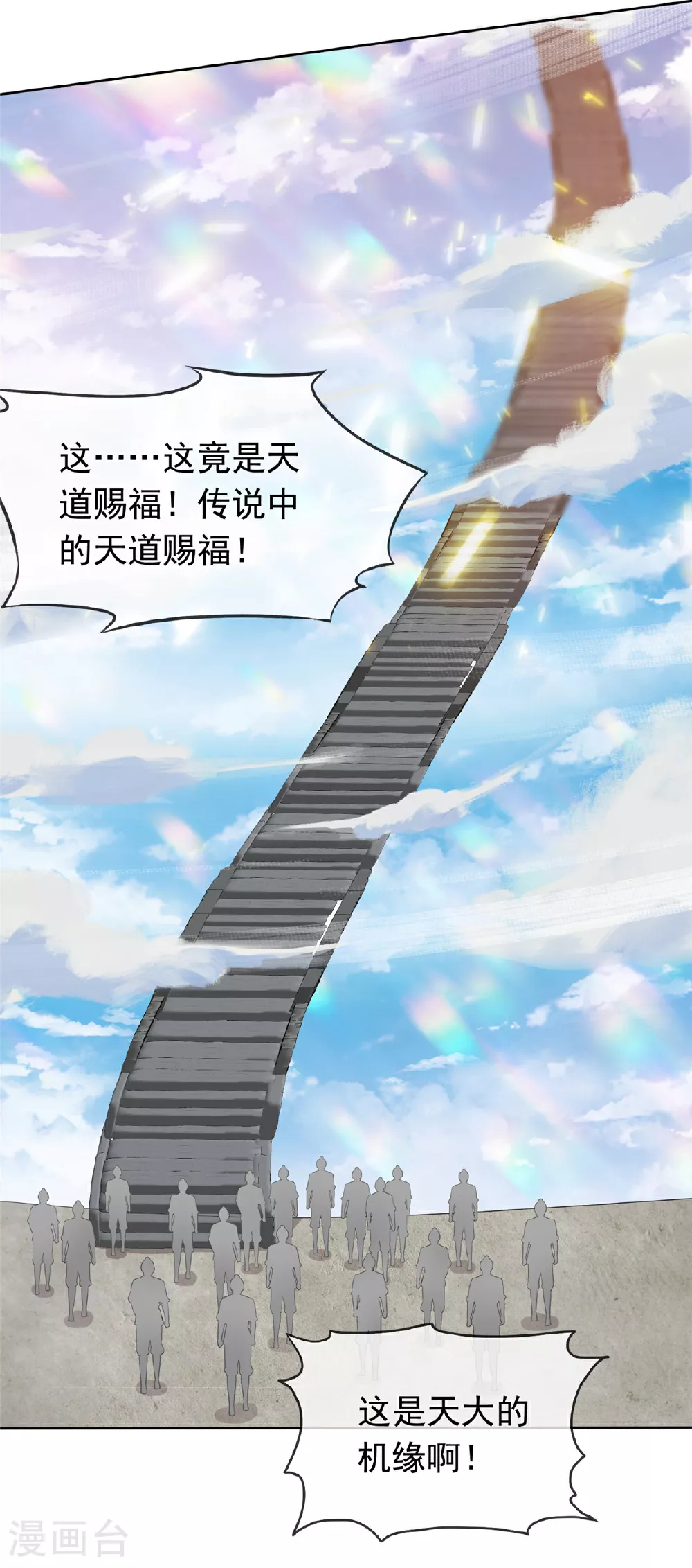 第126话 气运之子 第20页