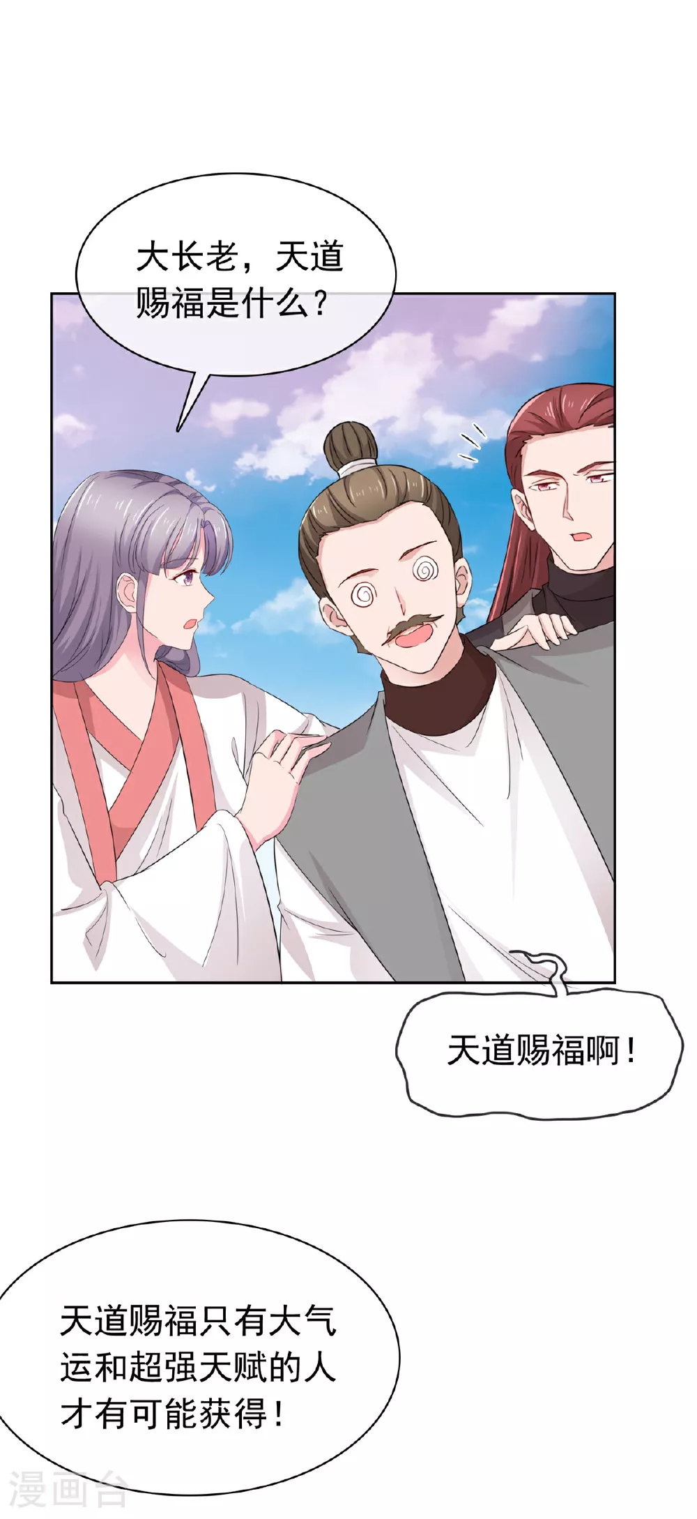 第126话 气运之子 第21页